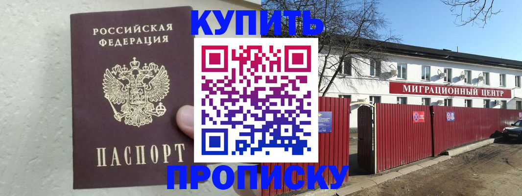 прописка регистрация в ХМАО